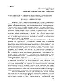 Основы культуры безопасности жизнедеятельности