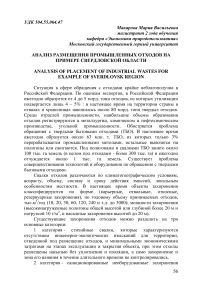 Анализ размещения промышленных отходов на примере Свердловской области