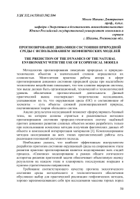 Прогнозирование динамики состояния природной среды с использованием экофизических моделей