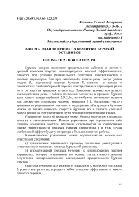 Автоматизации процесса вращения буровой установки