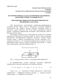 Осесимметричная задача об опорном давлении на деформируемый угольный пласт