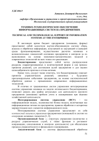 Технико-технологическое обеспечение информационных систем на предприятиях