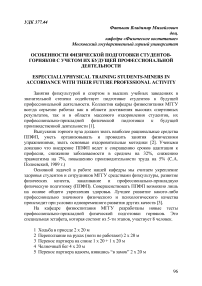 Особенности физической подготовки студентов-горняков с учетом их будущей профессиональной деятельности