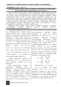 О взаимосвязях между показателями суммарного содержания влаги в мёрзлых горных породах и грунтах