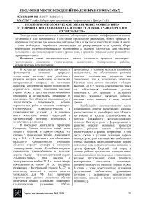 Инженерно-геологическое обеспечение мониторинга устойчивости оползневых склонов в условиях транспортного строительства