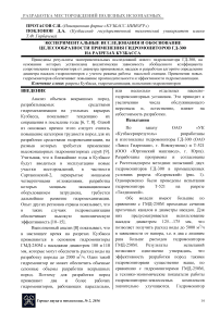 Экспериментальные исследования и обоснование целесообразности применения гидромониторов ГД-300 на разрезах Кузбасса