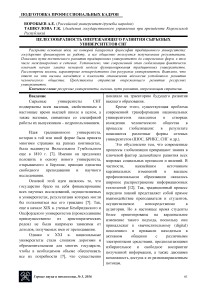 Целесообразность опережающего развития сырьевых университетов СНГ