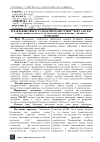 Исследование процесса деформирования прибортового массива Качарского карьера на основе внедрения инновационных технологий