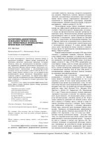 Когнитивно-аффективные основания черного юмора как эффективная профилактика кризисных состояний