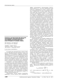 Контроль магнитоупругим методом напряженно-деформированного состояния стальных металло-конструкций в условиях Севера