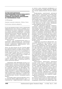 Научно-методическое сопровождение профессионального роста педагогов как условие развития работников образования на современном этапе