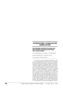 Внутренняя картина болезни как инструмент психодиагностики при алкоголизме