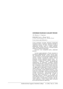 Основные подходы к анализу рисков