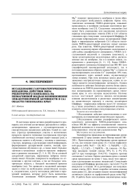 Исследование глютоматергического механизма действия NMDA рецепторного комплекса на безмагниевой модели возникновения эпилептиформной активности в Са1 области гиппокампа крыс