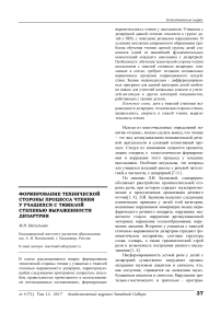 Формирование технической стороны процесса чтения у учащихся с тяжелой степенью выраженности дизартрии