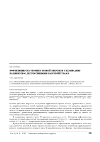 Эффективность терапии травой зверобоя и комплаенс пациентов с депрессивными расстройствами