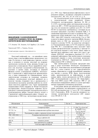 Внедрение газопоршневой электростанции (ГПЭС) на Южно-Охтеурском месторождении