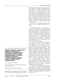 Влияние прямого ингибитора ренина (алискирен) на показатели артериального давления и центральной гемодинамики у больных пожилого возраста с хронической болезнью почек и артериальной гипертензией