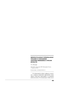 Менопаузальная гормональная терапия и сохранение здоровья женщины в зрелом возрасте