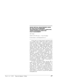 Выбор метода обнаружения сбоев на сети для расширения OSS-комплекса крупного оператора связи функциональностью Fault Management