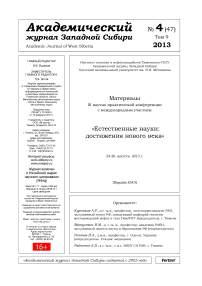 4 (47) т.9, 2013 - Академический журнал Западной Сибири