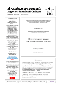 4 (53) т.10, 2014 - Академический журнал Западной Сибири