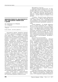 Информативность диаскинтеста при локальном туберкулезе у детей