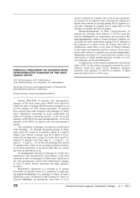 Surgical treatment of patients with intraoperative damages of the main cholic ducts