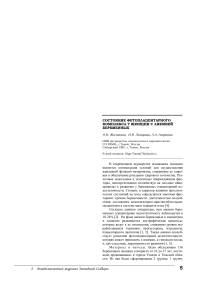 Состояние фетоплацентарного комплекса у женщин с анемией беременных