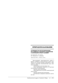 Особенности прогнозирования PVT-свойств в процессе разработки газоконденсатных залежей