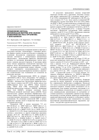 Применение метода биоимпедансметрии при оценке компонентов тела организма у школьников