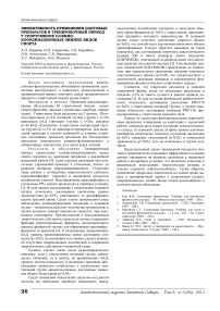 Эффективность применения пантовых препаратов в тренировочный период у спортсменов сложно-координационных зимних видов спорта