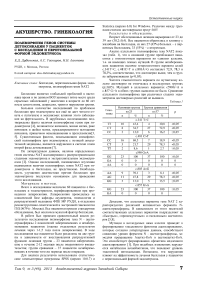 Полиморфизм генов системы детоксикации у пациенток с бесплодием и перитонеальной формой эндометриоза