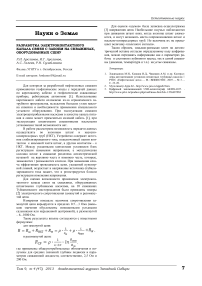 Разработка электроконтактного канала связи с забоем на скважинах, оборудованных СШНУ