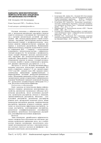 Варианты непсихотических нейропатических синдромов органических расстройств