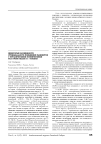 Некоторые особенности суицидального поведения пациентов с органическими психическими расстройствами в г. Тюмени