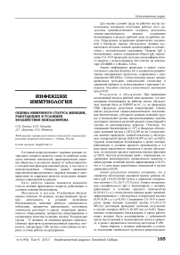 Оценка иммунного статуса женщин, работающих в условиях воздействия бенз(а)пирена