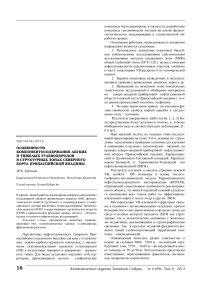 Особенности компонентосодержания легких и тяжелых углеводородов в структурных зонах северного борта Прикаспийской впадины