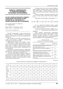 Расчет технологического эффекта проведения гипанокислотной обработки на скважине №12 Копей-Кубовском месторождении