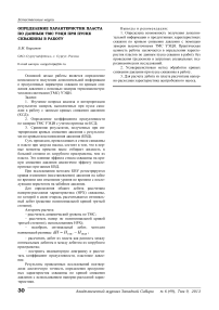 Определение характеристик пласта по данным ТМС УЭЦН при пуске скважины в работу