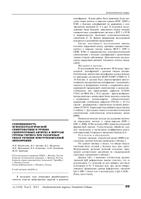 Сопряженность психопатологической симптоматики и уровня сывороточных антител к вирусам группы герпеса при различных типах течения приступообразной шизофрении