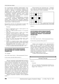 Построение непротиворечивой математики на основе понятия симметрии