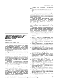 Уровень депрессии по тесту Зунга у женщин, получающих курсы полихимиотерапии при раке молочной железы