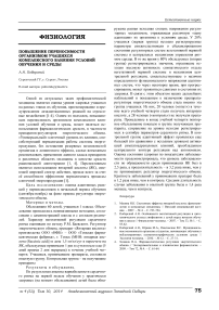 Повышение переносимости организмом учащихся комплексного влияния условий обучения и среды