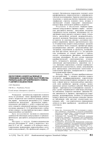 Обсессивно-компульсивные и тревожно-фобические расстройства резидуально-органического генеза у детей и подростков