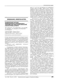 Клинические картина инфекционного мононуклеоза Эпштейн-Барр вирусной этиологии в возрастном аспекте