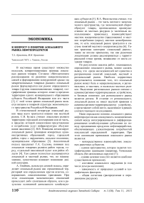 К вопросу о понятии локального рынка нефтепродуктов