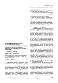 Возможности комплексной реабилитации больных с последствиями острого нарушения мозгового кровообращения в амбулаторно-поликлинических условиях