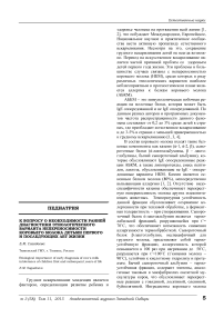 К вопросу о необходимости ранней диагностики этиологического варианта непереносимости коровьего молока детьми первого и последующих лет жизни