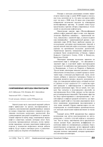 Современные методы нефтеотдачи